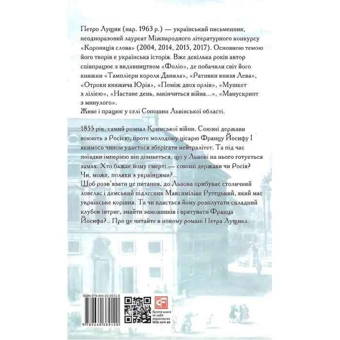 Мій друг Франц Йосиф