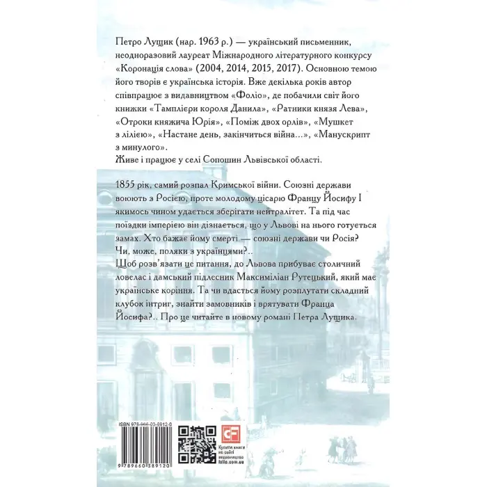 Мій друг Франц Йосиф