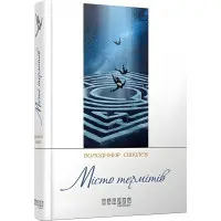 Місто термітів