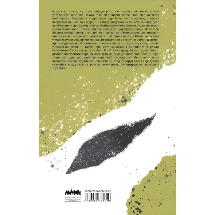 Мондеґрін. Пісні про смерть і любов