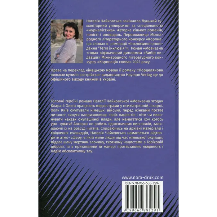 Мовчазна згода