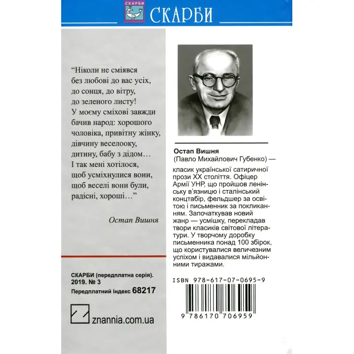 Моя автобіографія. Письменники