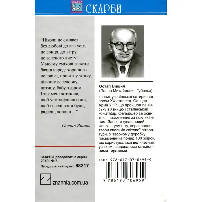 Моя автобіографія. Письменники