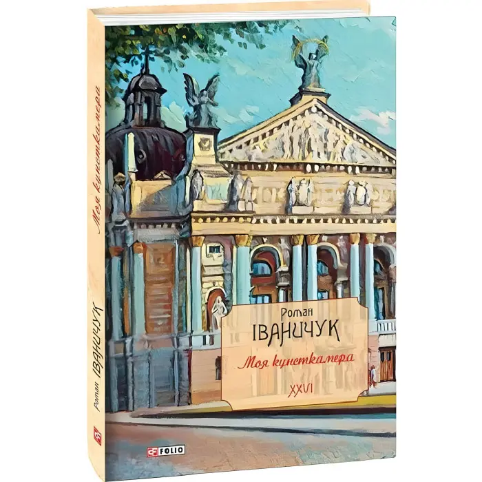 Моя кунсткамера