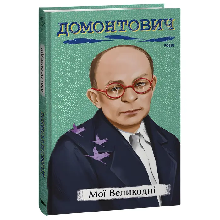 Мої Великодні