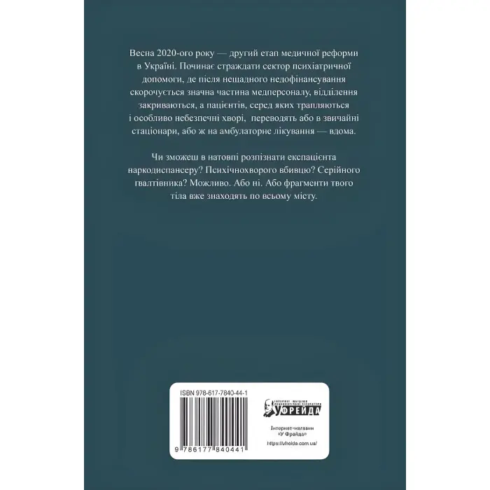 Мрії мертвого метелика