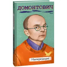 Напередодні