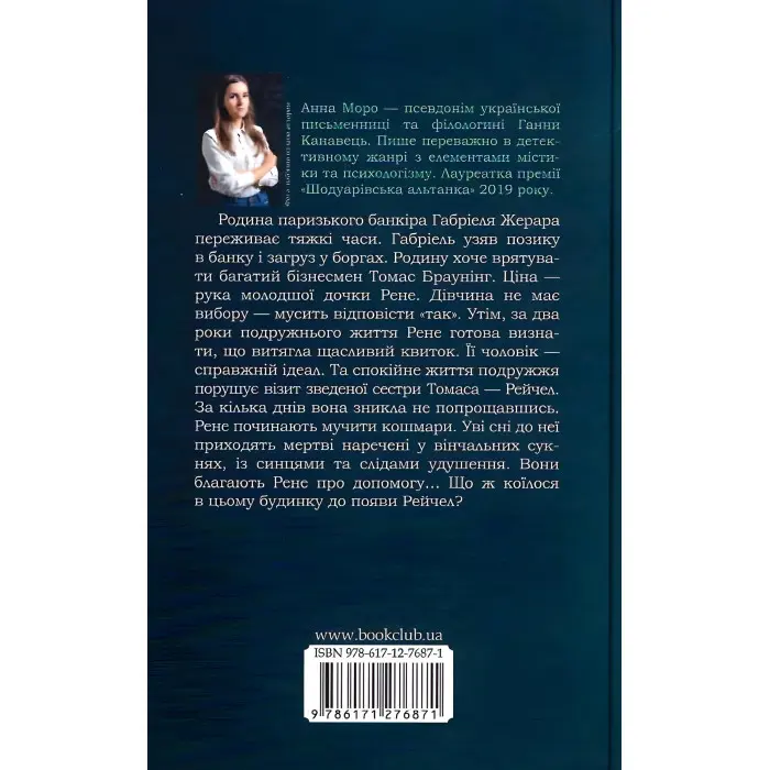 Наречені з того світу