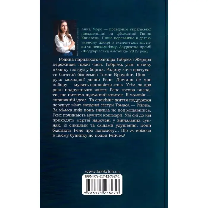 Наречені з того світу