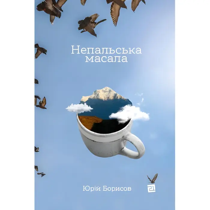 Непальська масала