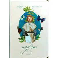 Непрості. Арт-бук