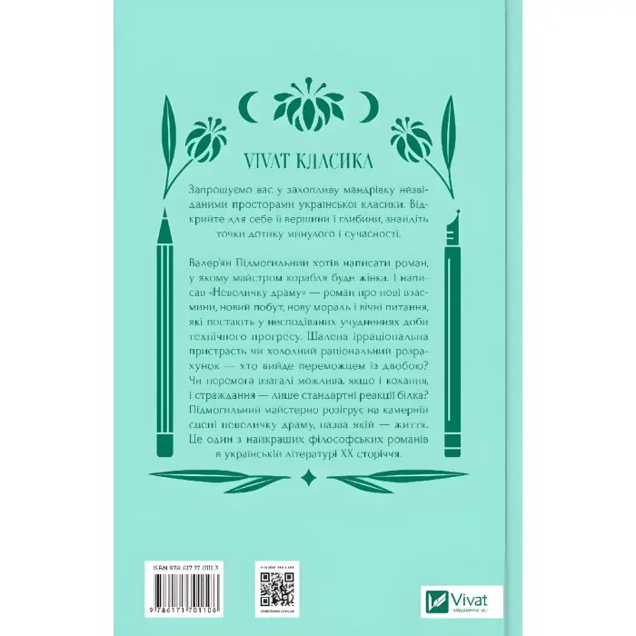 Невеличка драма