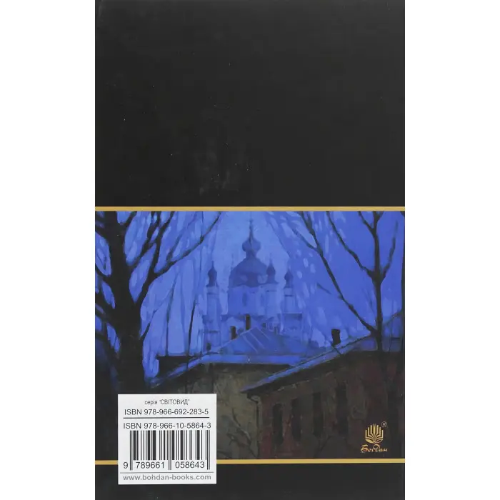 Невеличка драма. Повість без назви