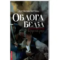 Облога Белза