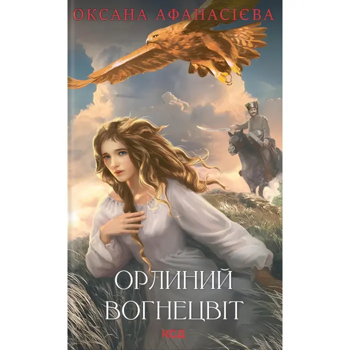 Орлиний вогнецвіт