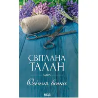 Осіння весна