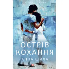 Острів кохання