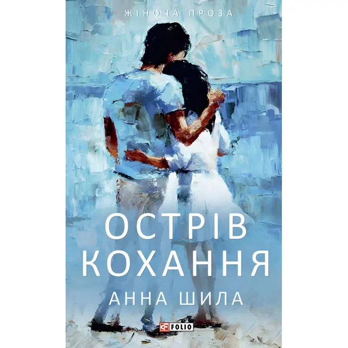 Острів кохання