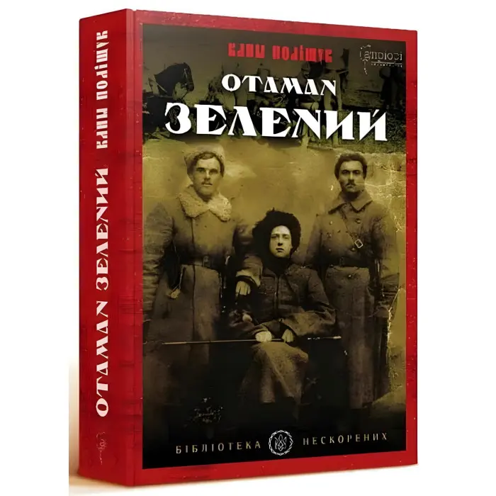 Отаман Зелений