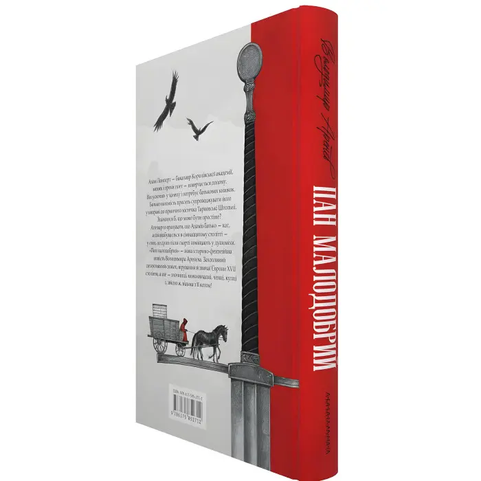 Пан Малодобрий