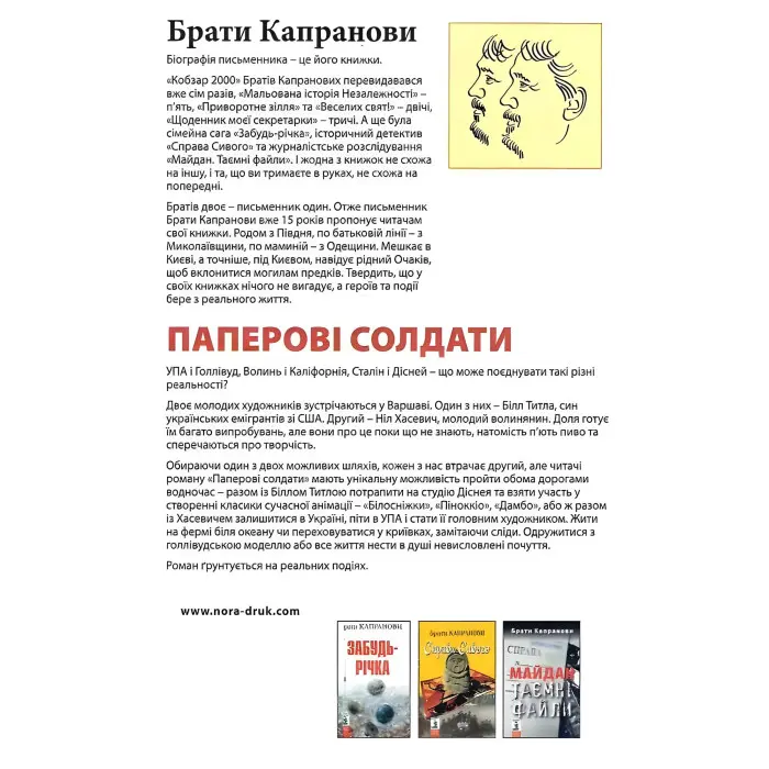 Паперові солдати