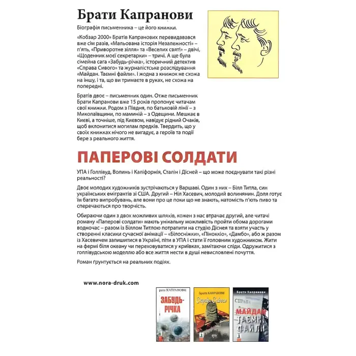 Паперові солдати