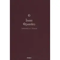 Перехресні стежки