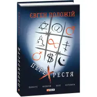 Перехрестя