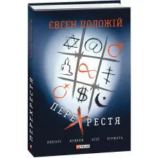 Перехрестя