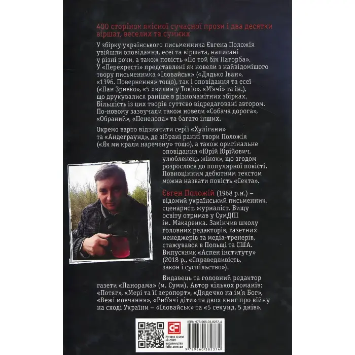 Перехрестя