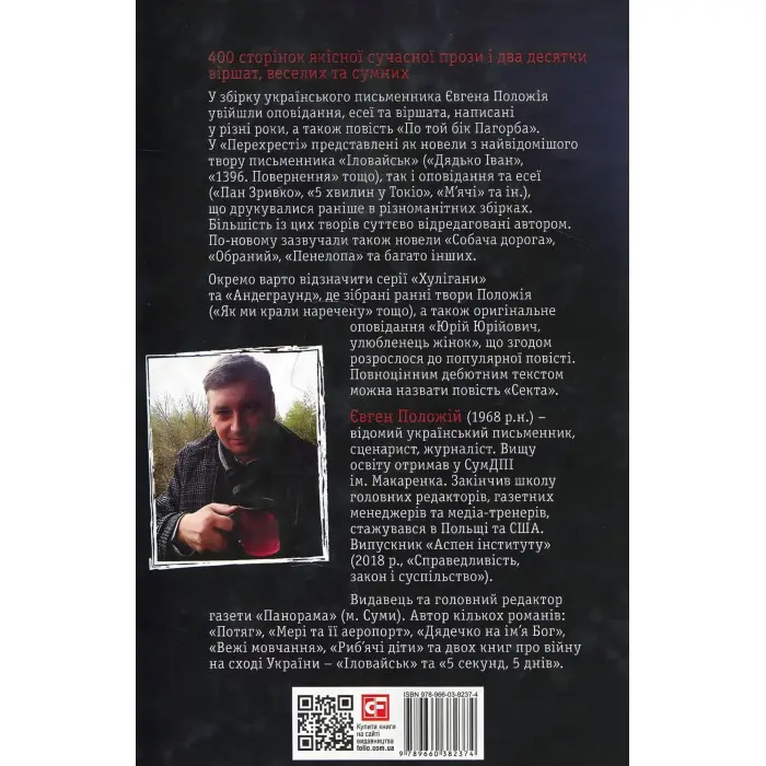 Перехрестя