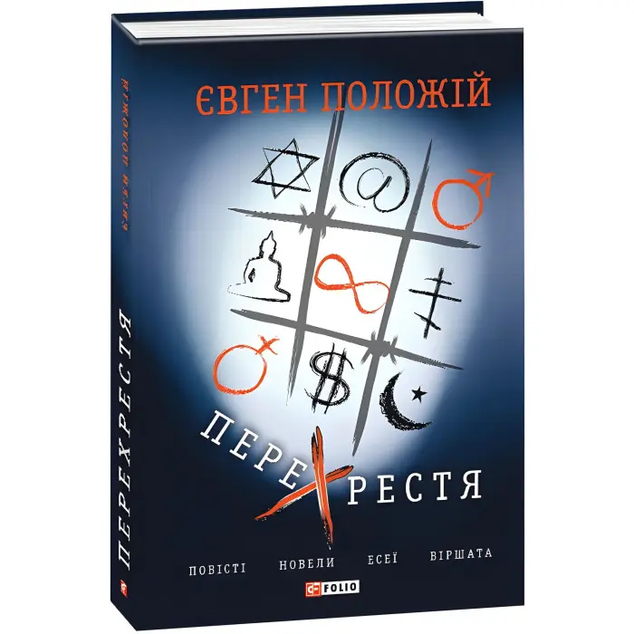 Перехрестя