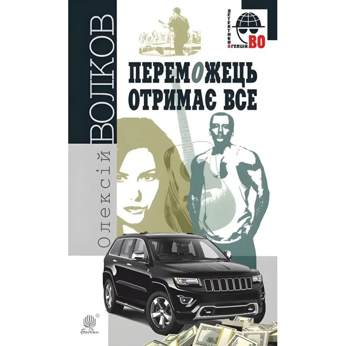 Переможець отримає все