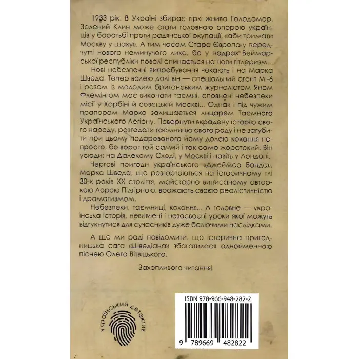 Під чужим прапором