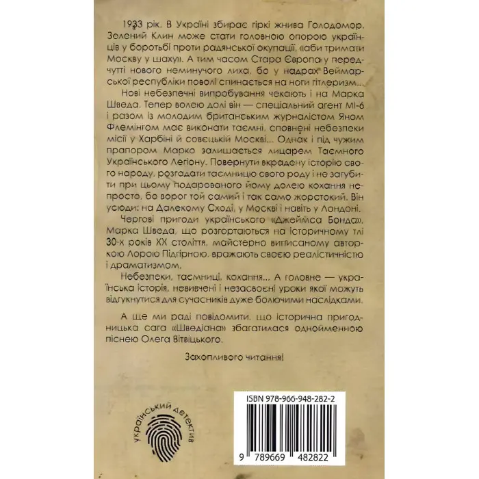Під чужим прапором