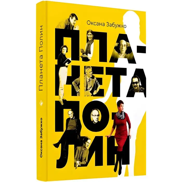 Планета Полин