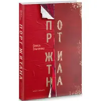 Порт Житана