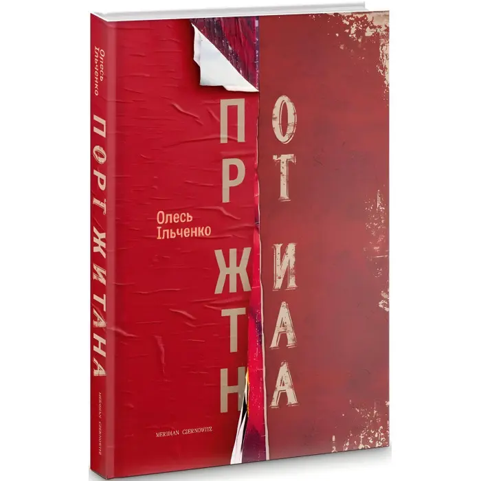Порт Житана