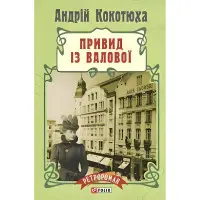 Призрак с Валовой