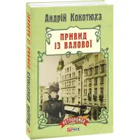 Привид iз Валової