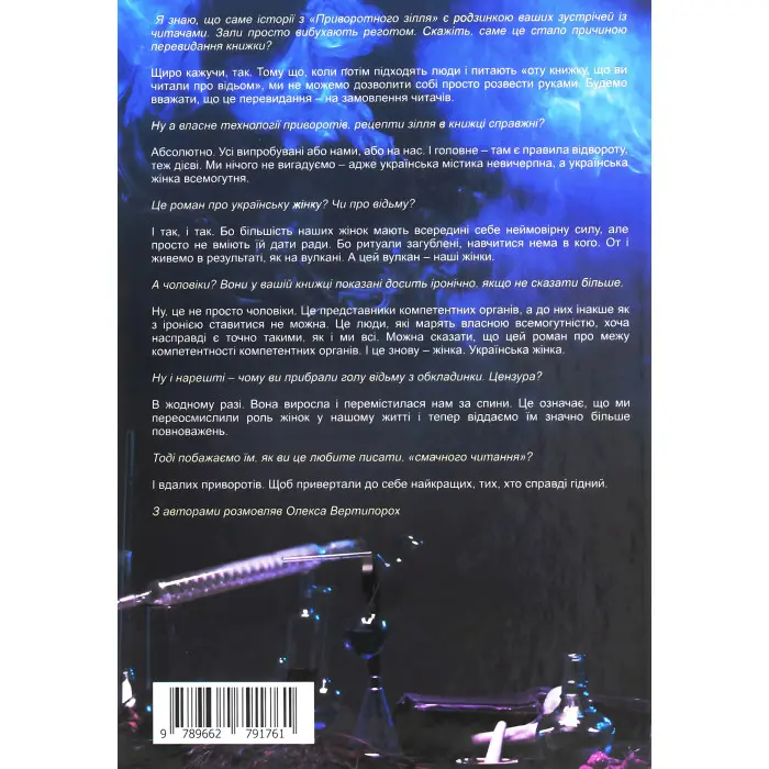 Приворотне зілля