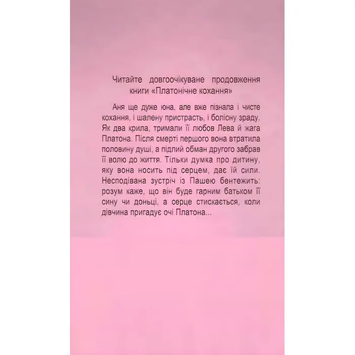 Пробачити Платона