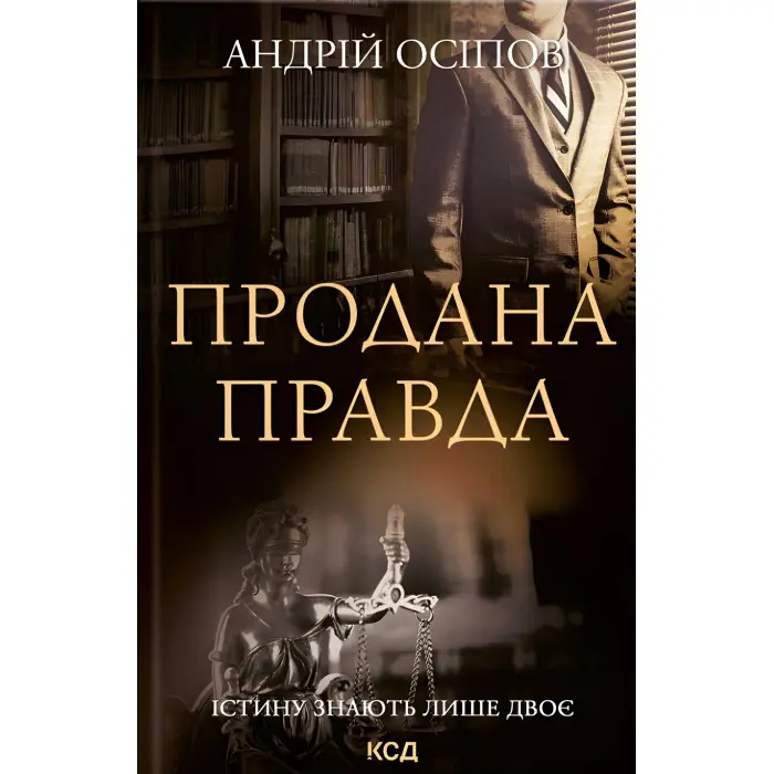 Продана правда