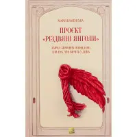 Проєкт «Різдвяні янголи»