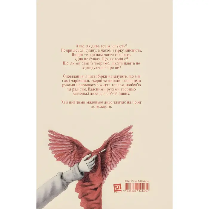 Проєкт «Різдвяні янголи»