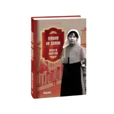 Пташка на долоні