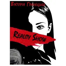 Reality Show/Magic Show