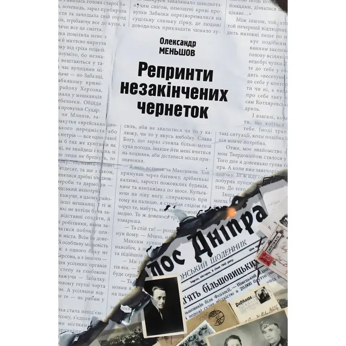 Репринти незакінчених чернеток