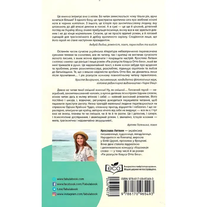 Рік розпусти Клауса Отто Баха