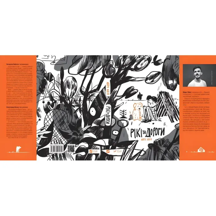 Рікі та дороги